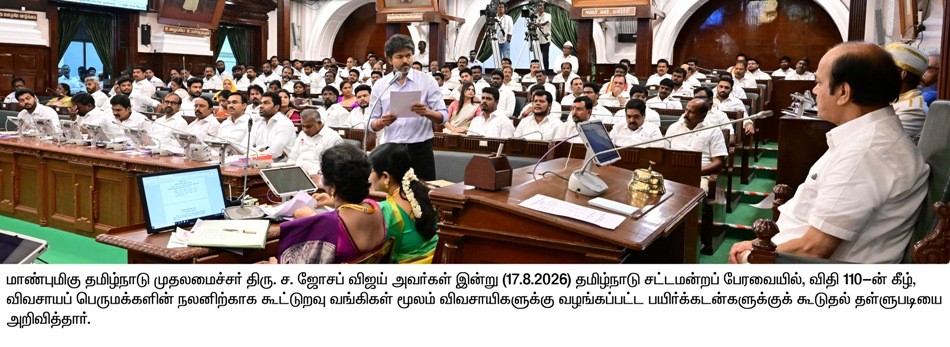 Tamil Nadu Government Announces Additional Crop Loan Waiver Worth ₹953 Crore